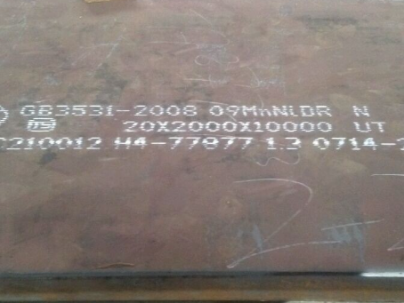 文圣低温容器板-09MnNiDR